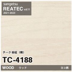サンゲツ　リアテックシート　TC4188　木目調横目　1.9m　