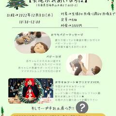 12/8(木)開催!!【ベビーヨガイベント】宝塚市山本