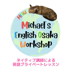 ネイティブ講師による英語プライベートレッスン