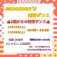 2歳からの発育ダンスレッスン！！！！