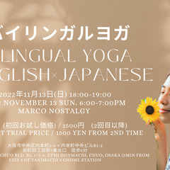 バイリンガルヨガ 11/13 in 大阪〜Japanese × ...