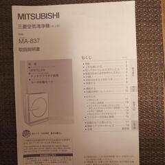 三菱空気清浄機 稼働品の画像