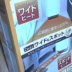【新品・未開封】セラミックヒーター