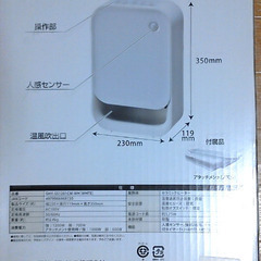 【新品・未開封】セラミックヒーターの画像