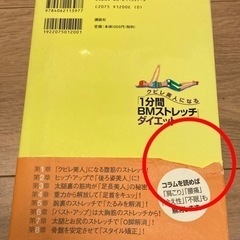 クビレ美人になる 1分間 BMストレッチ ダイエット 饗庭秀直の画像