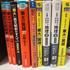 【東大受かるための参考書（文系）】
