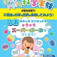 【日野市】科学教室サイエンスゲーツ日野百草園教室 ヒューマンアカデミージュニアSTEAMスクールの画像