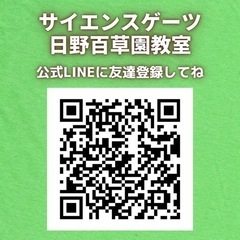 【日野市】科学教室サイエンスゲーツ日野百草園教室 ヒューマンアカデミージュニアSTEAMスクールの画像