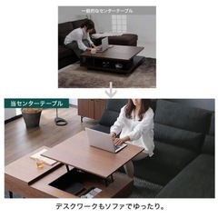 美品【LOWYA】センターテーブル　ローデスク　昇降式　ウォルナット LOWYA センターテーブル ローデスク リフトアップ式 昇降式
