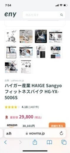 【相談中】スピンバイク　エアロバイク