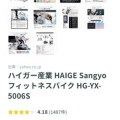 【相談中】スピンバイク　エアロバイクの画像