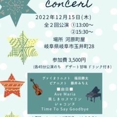 岐阜河原町屋　クリスマス演奏会2022