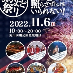 本日開催！「照らせ！ひがよど祭り」の画像