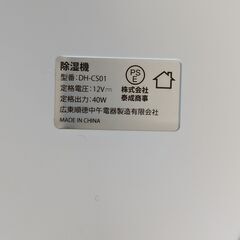 小型除湿機の画像