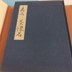 名品 茶懐石の画像