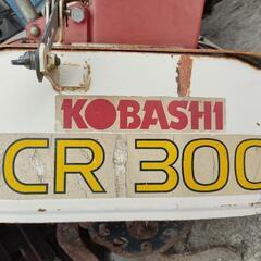 【お話中です】コバシ　中耕ローター　CR300　KOBASHI　...
