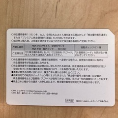 ANA 株主優待割引券① グループ割引券の画像