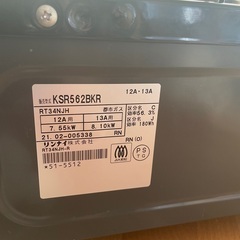 リンナイ　都市ガス用　ガスコンロの画像