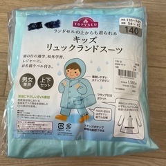 140センチレインコート上下セット