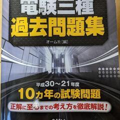 電験三種過去問題集　２冊の画像