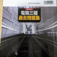 電験三種過去問題集　２冊の画像