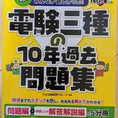 電験三種過去問題集　２冊