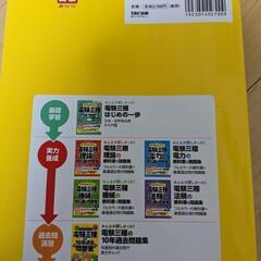電験三種過去問題集　２冊の画像