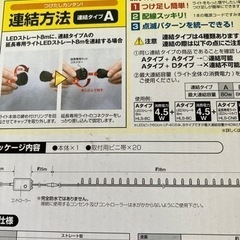 アイリス　LEDストレートミックス　8mの画像