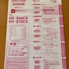 シャープ　加湿機　取説付きの画像