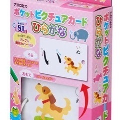 ポケットピクチュアカード  ひらがな 入園準備 入学準備 幼児教育 ベビー キッズ の画像
