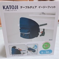 KATOJI テーブルチェア