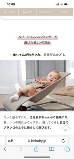 バウンサー　ベビービョルン