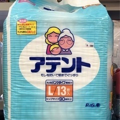 (受付終了)未使用　アテント　紙おむつ　L/13枚