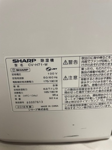 【美品】SHARP CV-H71-W 除湿機　衣類乾燥機