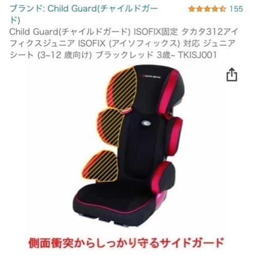 チャイルドシート　100-150 TAKATA ISO -FIX¥10000→¥7000