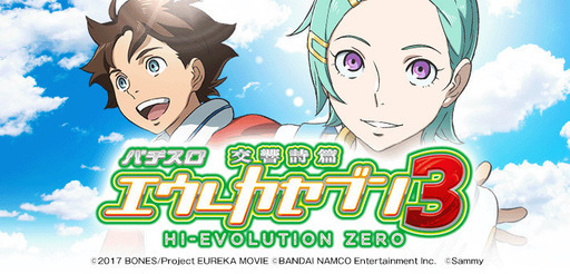 【実機】エウレカセブン3 HI EVOLUTION ZERO 077c129e013bef0c829b20885b9ce9