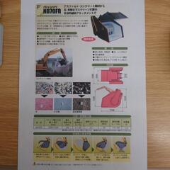　激安　建設機械　中山鉄工所製パケットハンマーBH70