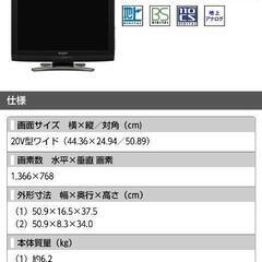 SHARP(AQUOS)の20型テレビの画像