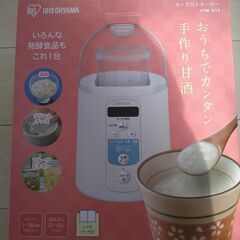 アイリスオーヤマ　ヨーグルトメーカー