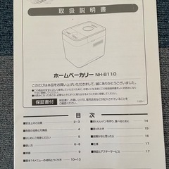 【受け渡し者決定】ホームベーカリーの画像