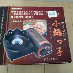 カセットコンロ