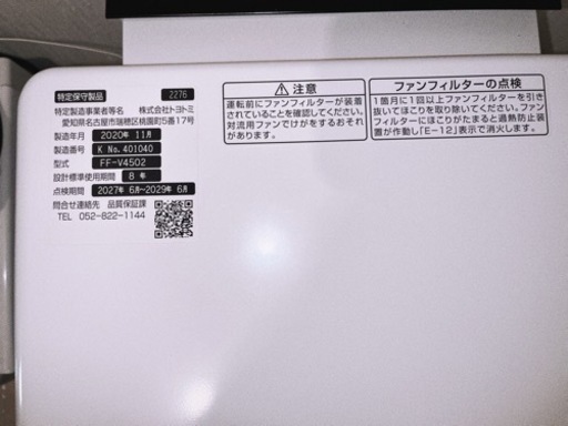 【お譲り先決定】2020年式☆美品トヨトミ FF式石油ストーブ  FF-V4502