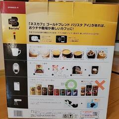 ネスカフェ　バリスタ　未使用品の画像