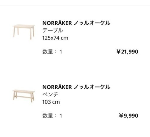 IKEA ダイニングテーブル　チェア