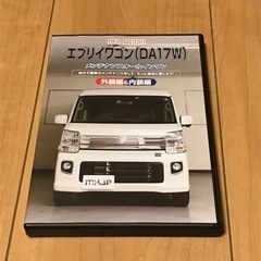 エブリィワゴン　DA17W メンテナンスDVD