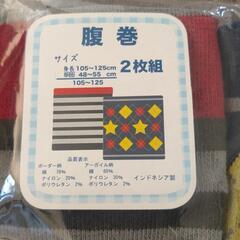 キッズ用☆腹巻の画像