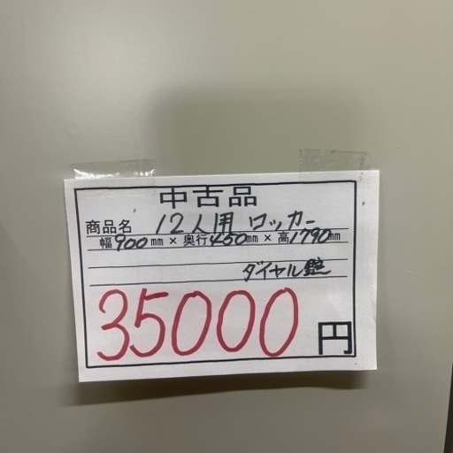 12人用ロッカー　ダイヤルキー事務用品