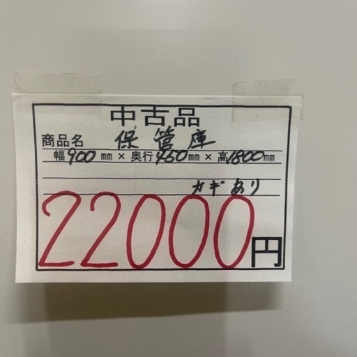 書庫　保管庫　事務用品　