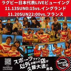 ワンドリンク付き！ラグビーファン集まれ！！日本代表テストマッチ ...