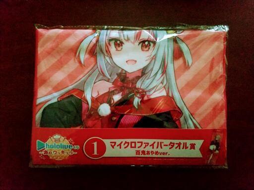 ホロライブ一番くじ ホロクッキング 百鬼あやめ マイクロファイバータオル